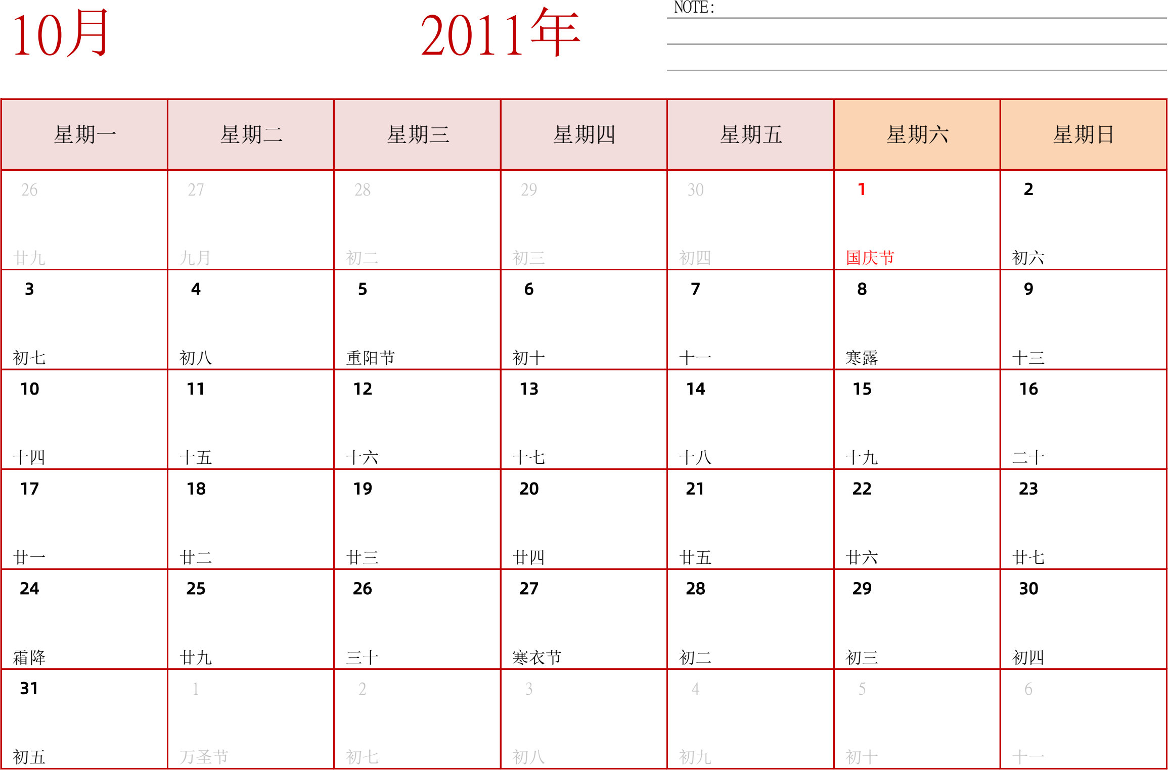 日历表2011年日历 中文版 横向排版 周一开始 带节假日调休安排